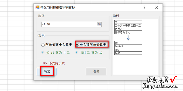 excel中如何把中文数字变成阿拉伯数字