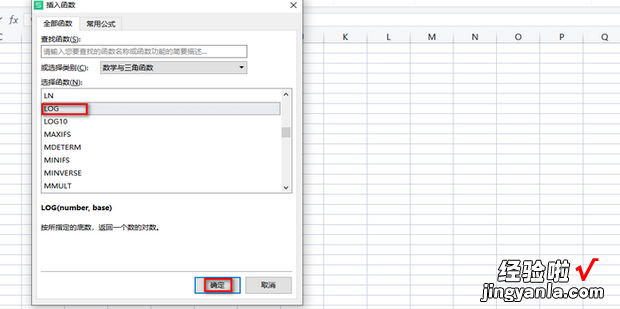 Excel如何使用LOG对数函数