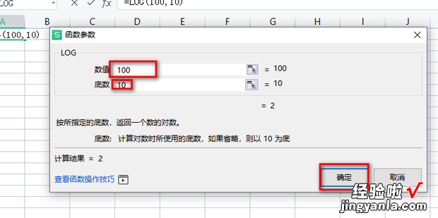 Excel如何使用LOG对数函数