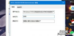Windows10中文家庭版系统如何修改电脑账户名称