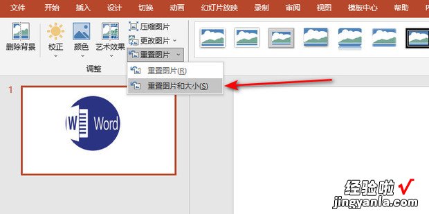 PPT裁剪图片之后如何还原图片，ppt裁剪图片为圆形