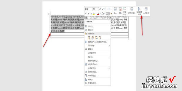 word表格文字行距无法调整，word表格内文字行距如何缩小调整