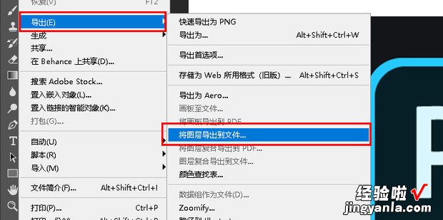 ps如何批量将每个图层导出为单独PNG图片