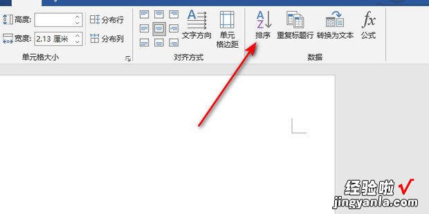 WORD表格中数字由小到大排序，word表格数字编号