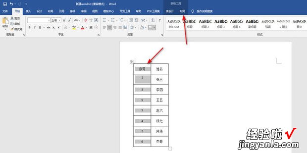 WORD表格中数字由小到大排序，word表格数字编号