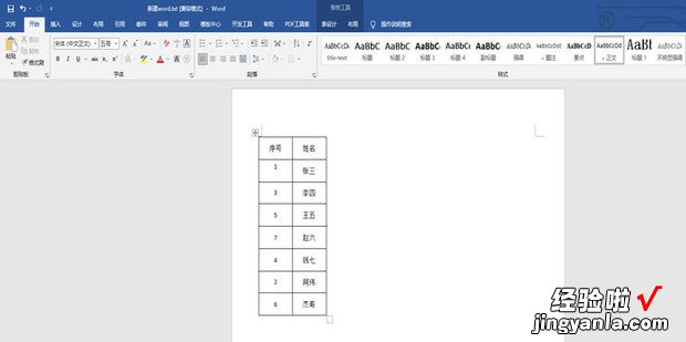 WORD表格中数字由小到大排序，word表格数字编号