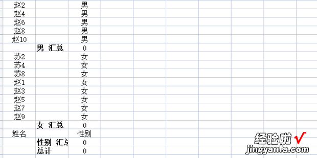 如何在Excel中,按“性别”分类汇总，如何按性别进行分类汇总