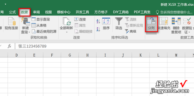 如何对EXCEL表格中的数据进行拆分