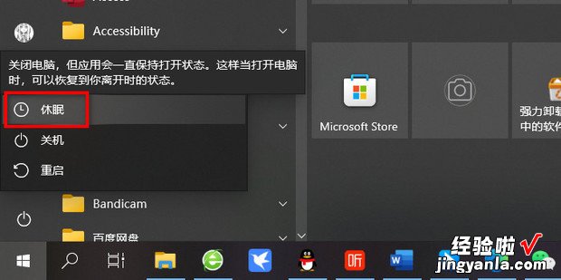 Windows电源选项里没有休眠方式选项