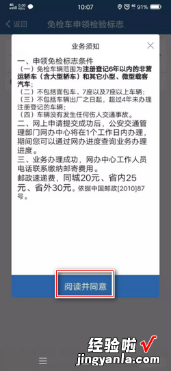 六年免检车辆怎样从网上申请车辆免检标志