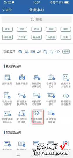 六年免检车辆怎样从网上申请车辆免检标志