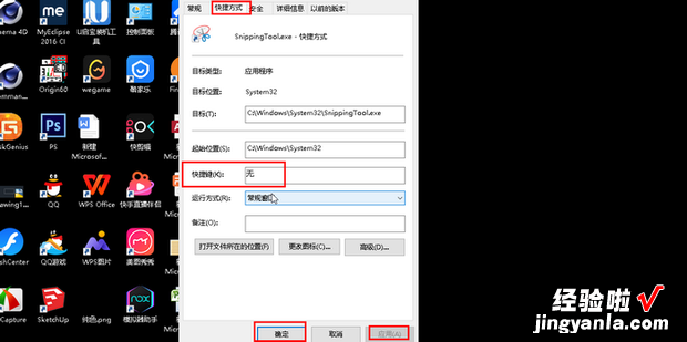 WIN7系统自带截图工具SnippingTool的快捷键设置，win7系统怎么截图快捷键