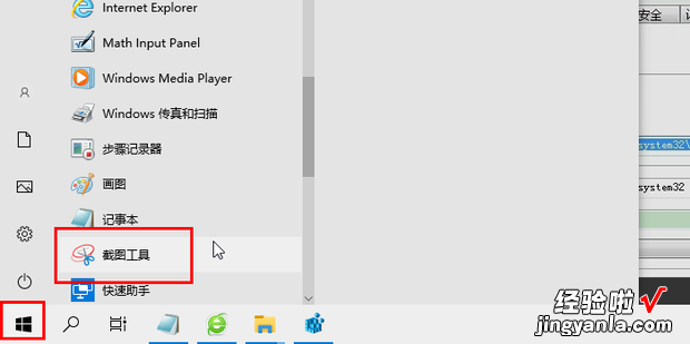 WIN7系统自带截图工具SnippingTool的快捷键设置，win7系统怎么截图快捷键