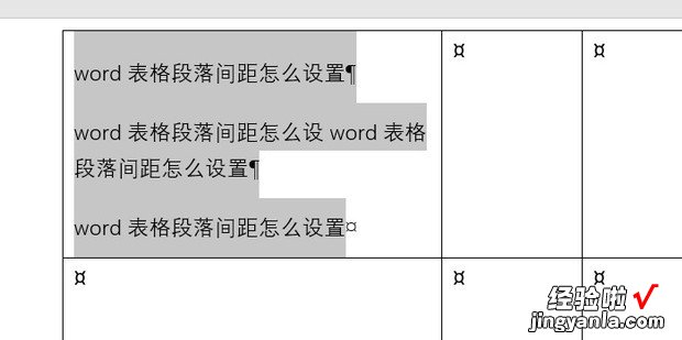 word表格段落间距怎么设置，word表格段落间距怎么设置