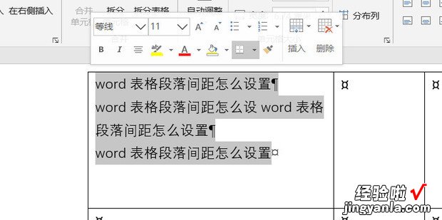 word表格段落间距怎么设置，word表格段落间距怎么设置