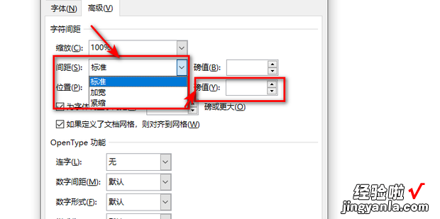 word竖向排列文字如何调整文字间距