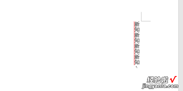 word竖向排列文字如何调整文字间距