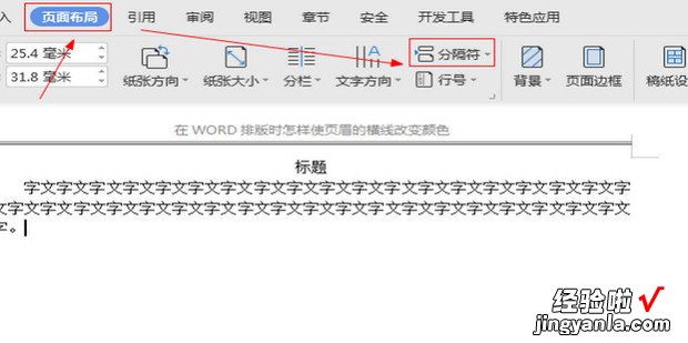 word怎么直接跳转到下一页进行编辑