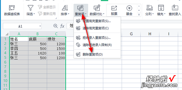 wps如何删除相同的重复内容数据