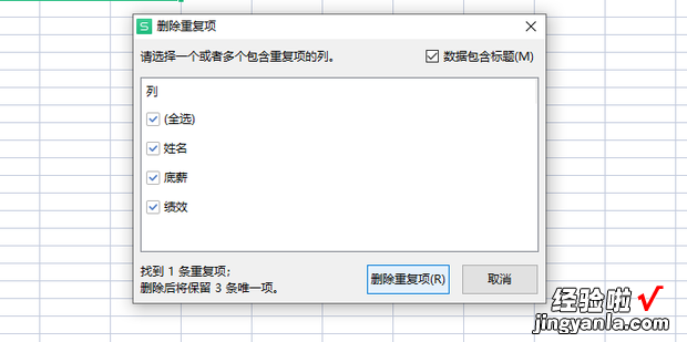 wps如何删除相同的重复内容数据