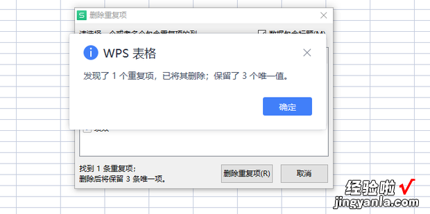 wps如何删除相同的重复内容数据