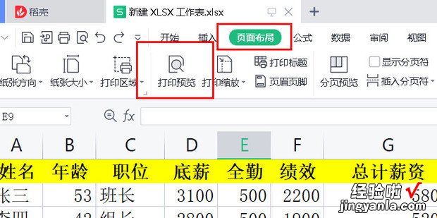 WPS表格如何居中打?瑆ps表格如何居中打印在纸上