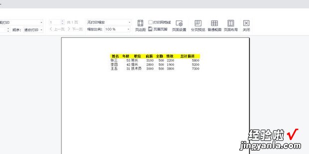 WPS表格如何居中打?瑆ps表格如何居中打印在纸上