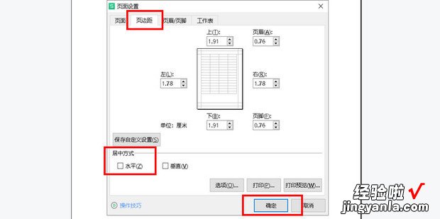 WPS表格如何居中打?瑆ps表格如何居中打印在纸上