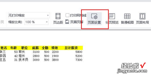 WPS表格如何居中打?瑆ps表格如何居中打印在纸上