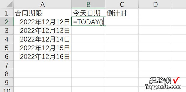 怎样在excel中设置合同期限的倒计时