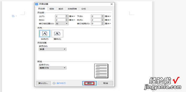 如何设置Word 的自定义模板，如何创建word自定义模板