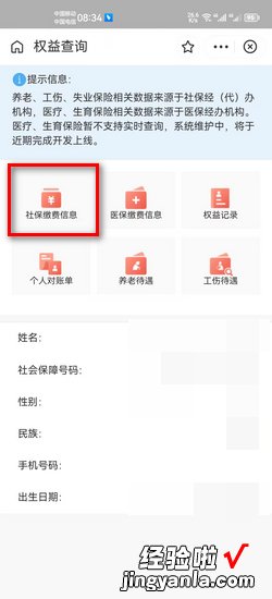 农村社会保障卡怎么网上缴费，农村社会保障卡怎么查余额
