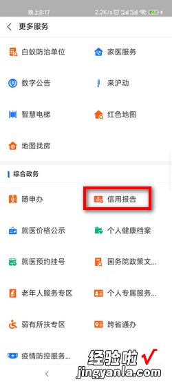 支付宝怎么查个人信用报告，支付宝怎么查个人信用报告查询