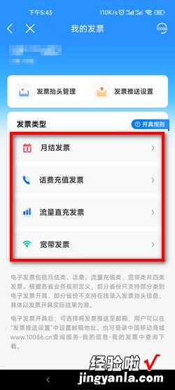 中国移动电子发票下载方法，中国移动电子发票查询