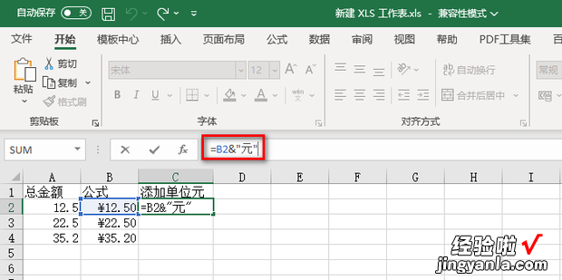 excel表格中已套用公式的数字后面怎么加单位，excel表格中函数的使用方法