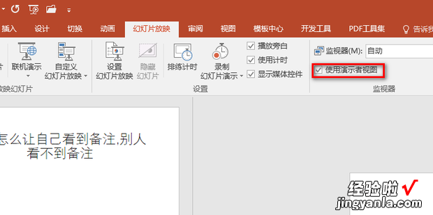 PPT怎么让自己看到备注,别人看不到备注