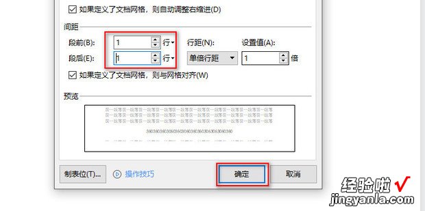 word文档表格内字体间距调整，word文档表格字体居中