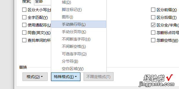 word中用查找、替换功能修改段落标记