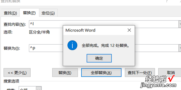 word中用查找、替换功能修改段落标记