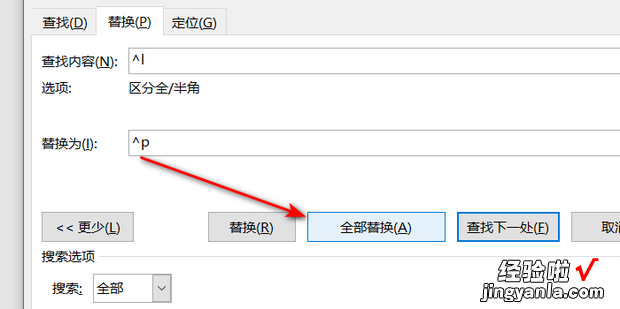 word中用查找、替换功能修改段落标记