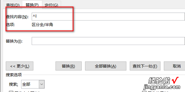 word中用查找、替换功能修改段落标记