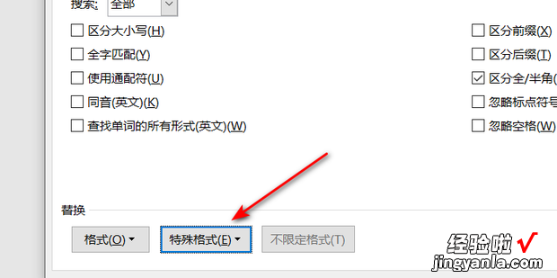 word中用查找、替换功能修改段落标记