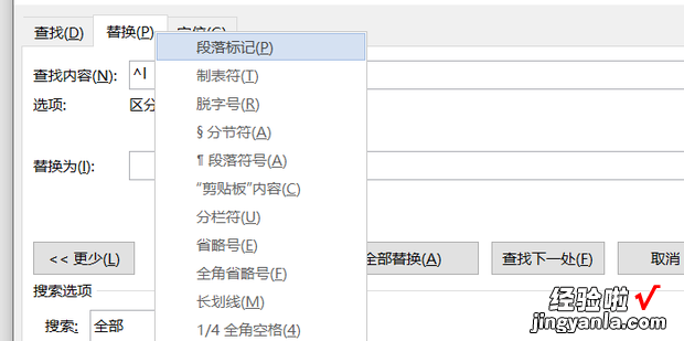 word中用查找、替换功能修改段落标记