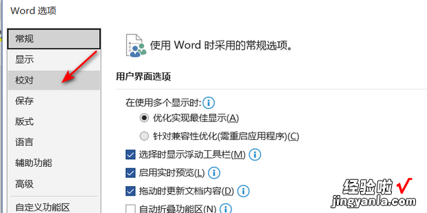 word中输入英文总是出现红色波浪线怎么办