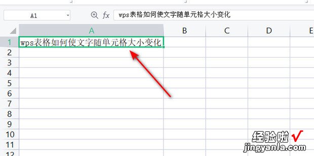 wps表格如何使文字随单元格大小变化