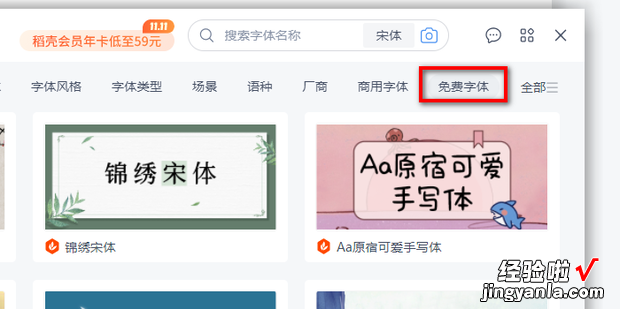 WPS怎么添加免费字体，wps怎么添加字体包