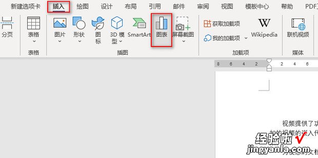 word文档如何插入直方图表怎么制作图形报表