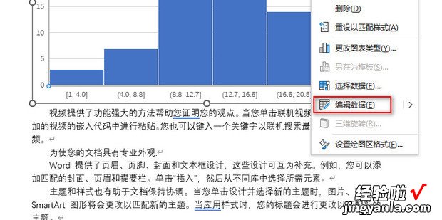 word文档如何插入直方图表怎么制作图形报表