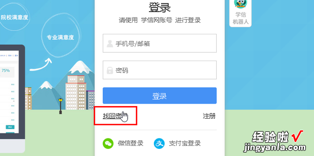 学信网的密码忘记了应该怎么找回