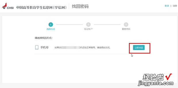 学信网的密码忘记了应该怎么找回